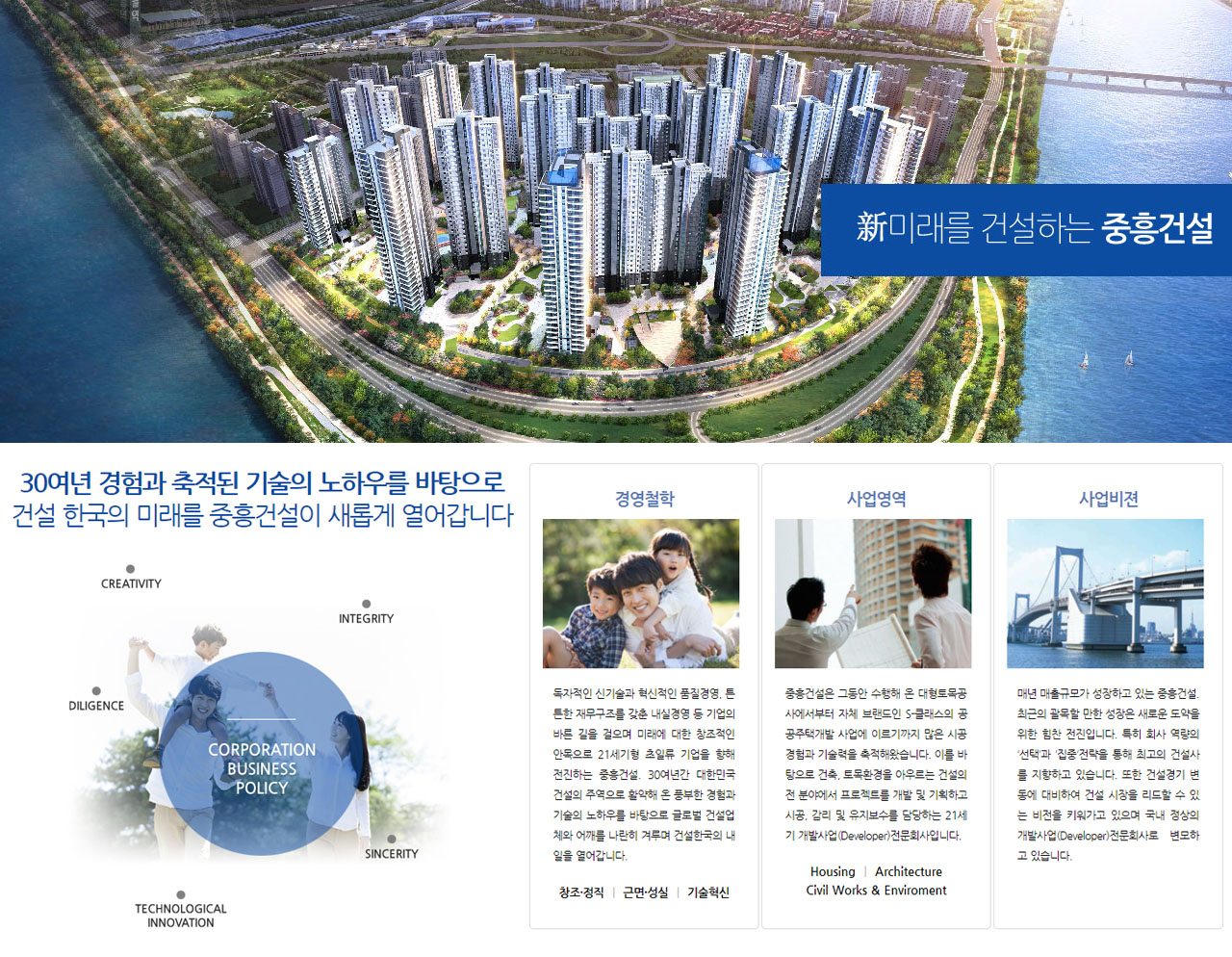 민락2지구 중흥S클래스 트와이스 건설사 중흥건설 회사소개